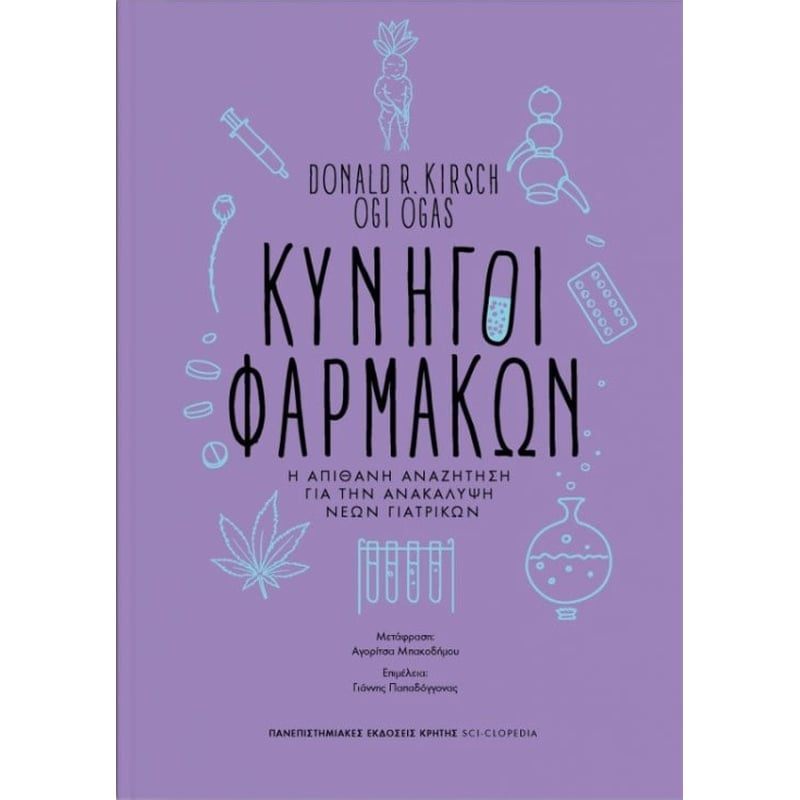 Κυνηγοί φαρμάκων