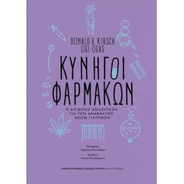 Κυνηγοί φαρμάκων