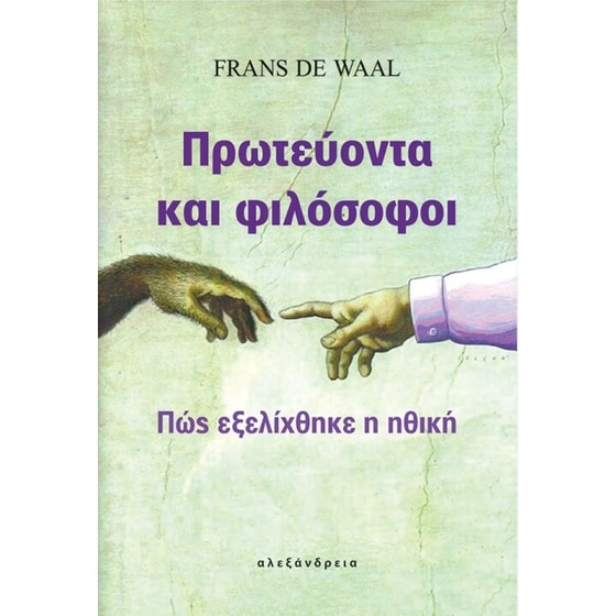 Πρωτεύοντα όντα και φιλόσοφοι image 0