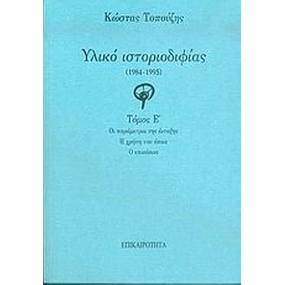 Υλικό ιστοριοδιφίας image 0