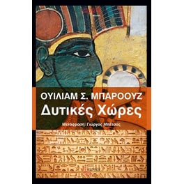 Δυτικές χώρες