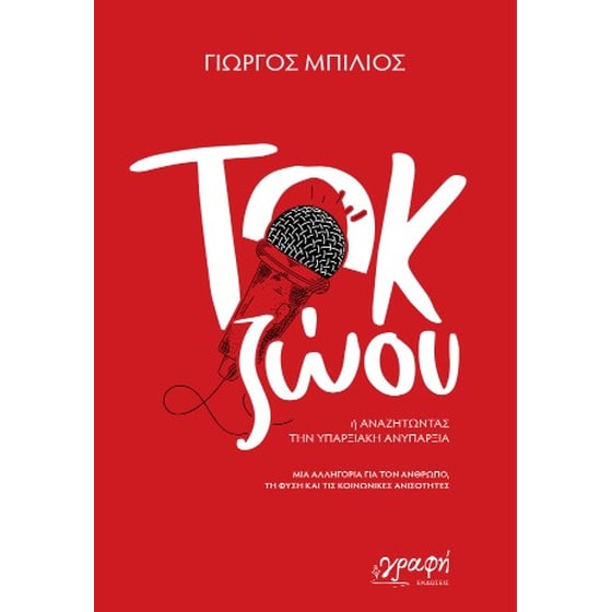 Τοκ ζώου image 0