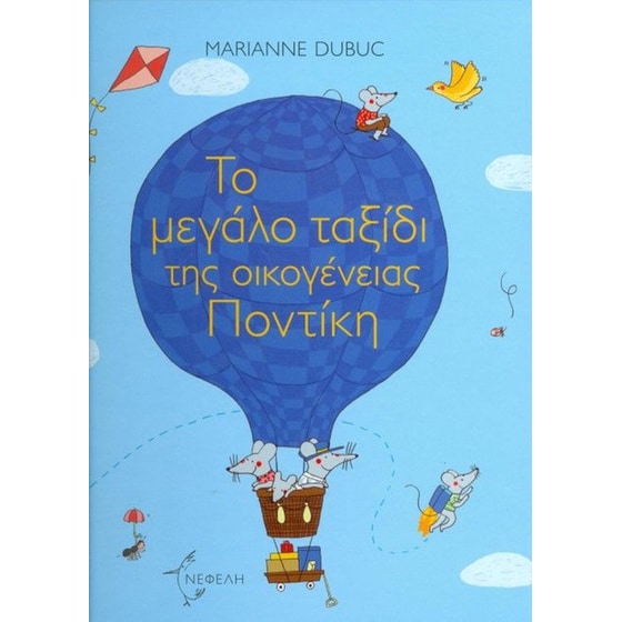 Το μεγάλο ταξίδι της οικογένειας Ποντίκη image 0