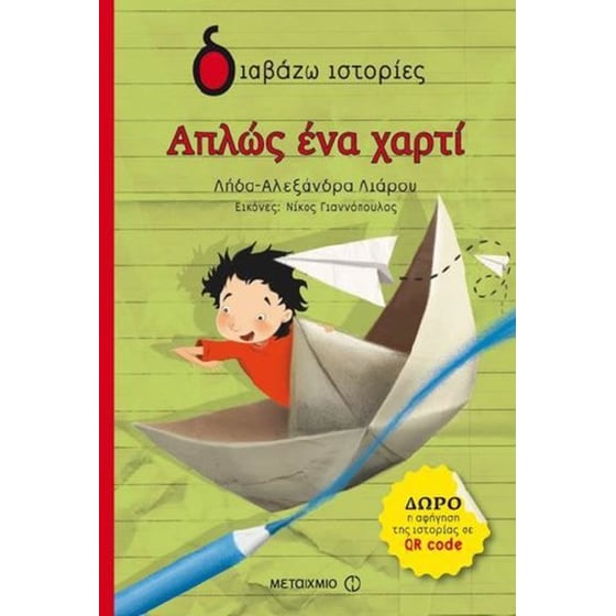 Απλώς ένα χαρτί image 0