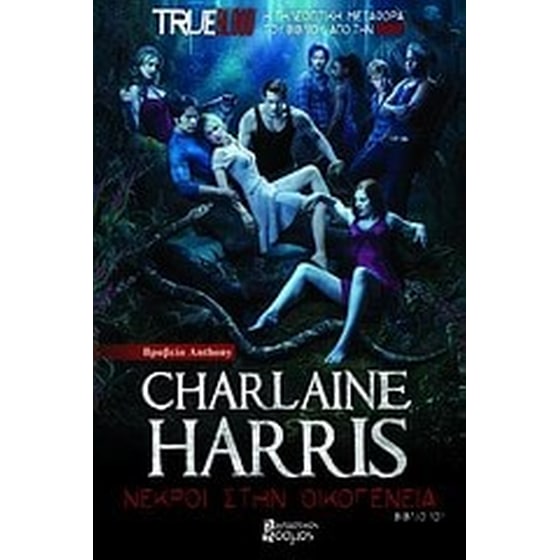 Νεκροί στην οικογένεια image 0