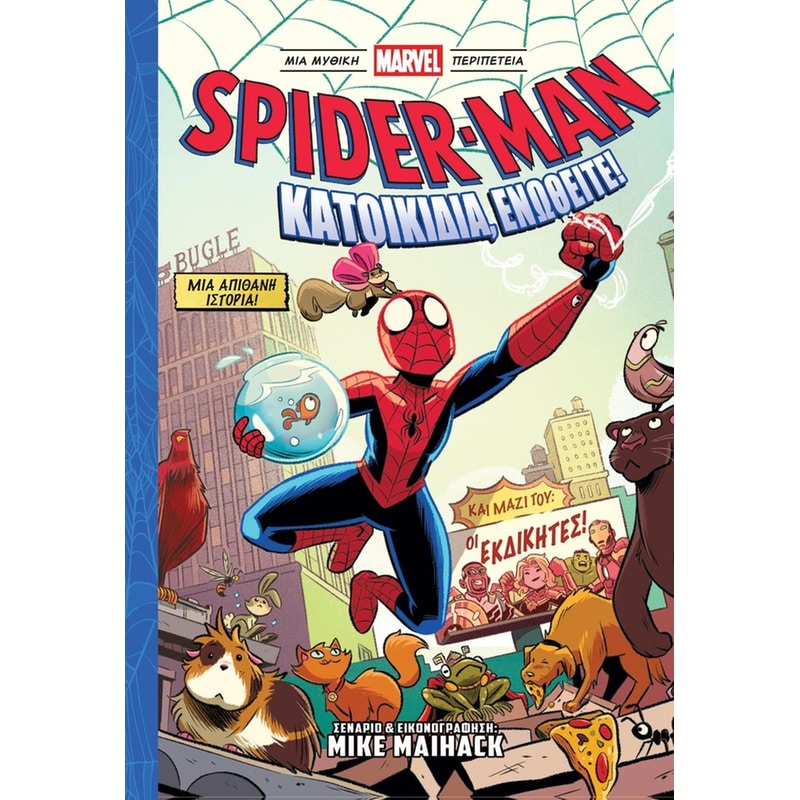 Spider-Man: Κατοικίδια Ενωθείτε!