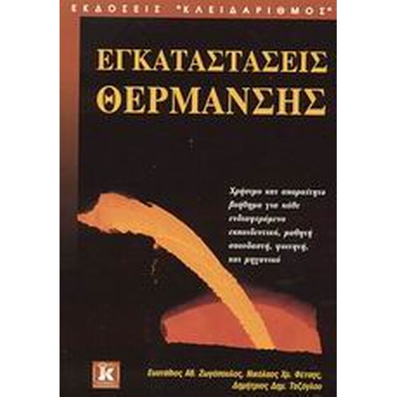 Εγκαταστάσεις θέρμανσης image 0