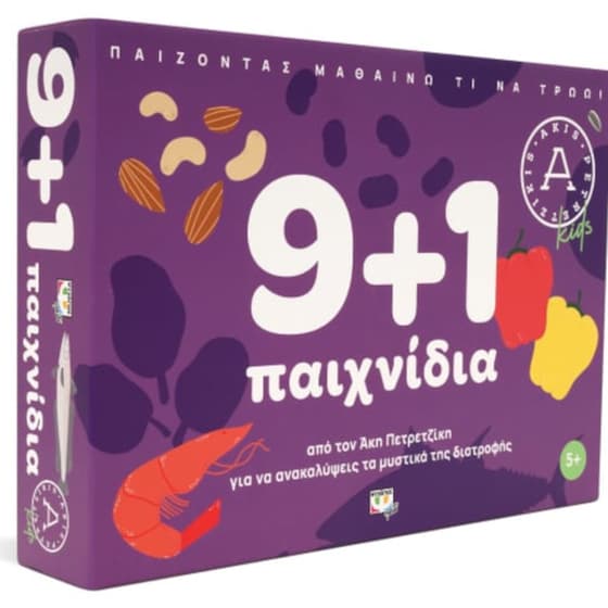 9+1 παιχνίδια για να ανακαλύψεις τα μυστικά της διατροφής από τον Άκη Πετρετζίκη Επιτραπέζιο (Ψυχογιός) image 1