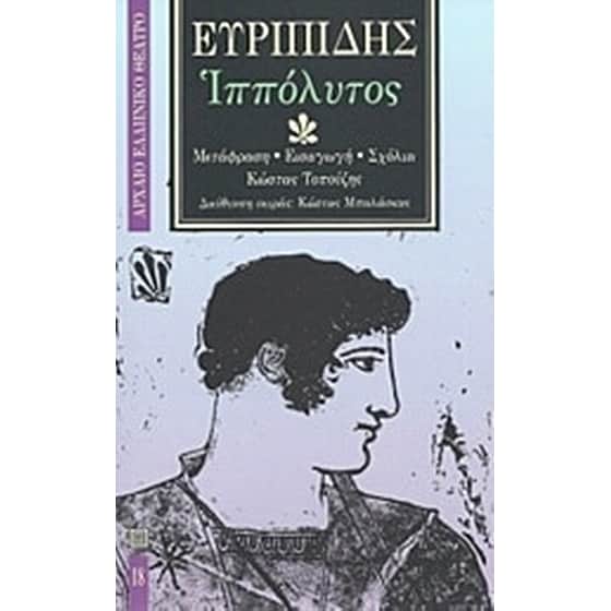 Ιππόλυτος image 0