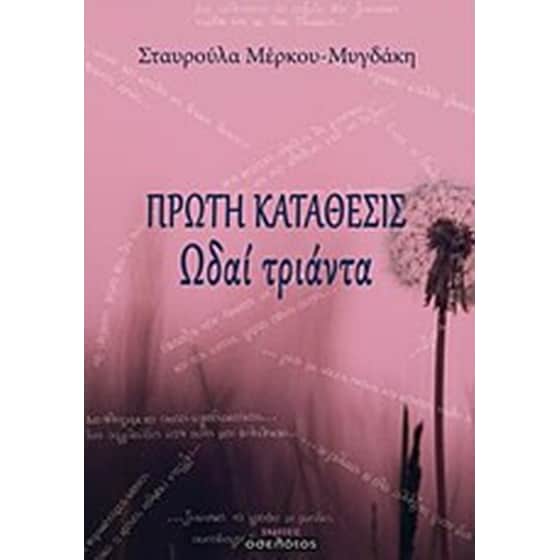 Πρώτη κατάθεσις image 0