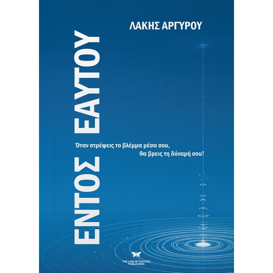 Εντός εαυτού image 0