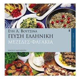 Γεύση ελληνική
