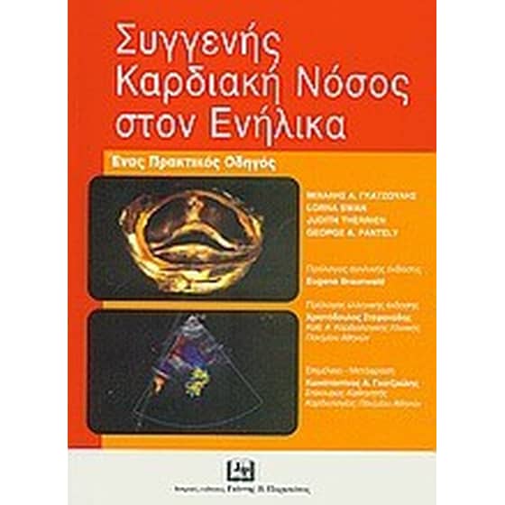 Συγγενής καρδιακή νόσος στον ενήλικα image 0