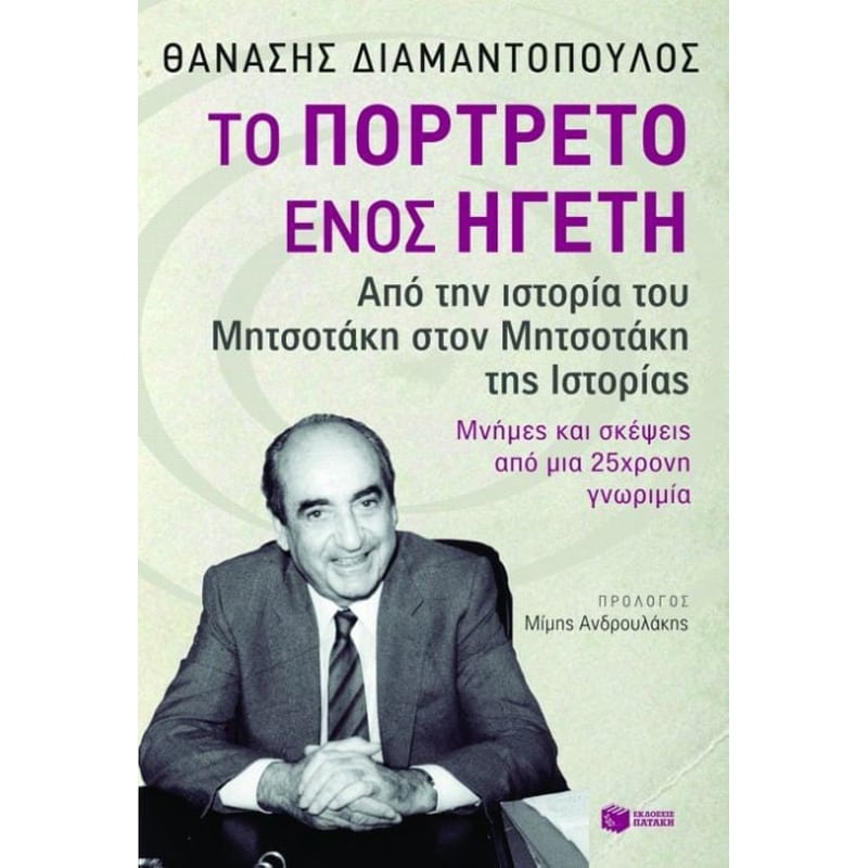 Το πορτρέτο ενός ηγέτη φωτογραφία