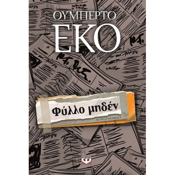 Φύλλο μηδέν image 0