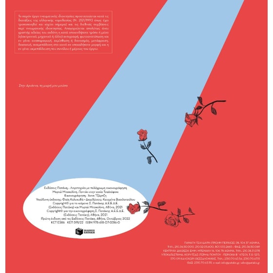 Ποντίκι στην οικία Τσαϊκόφσκι (Άδετο) image 1