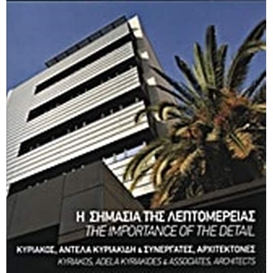 Η σημασία της λεπτομέρειας image 0