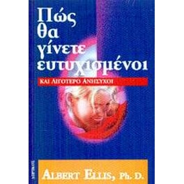 Πως θα γίνετε ευτυχισμένοι και λιγότερο ανήσυχοι