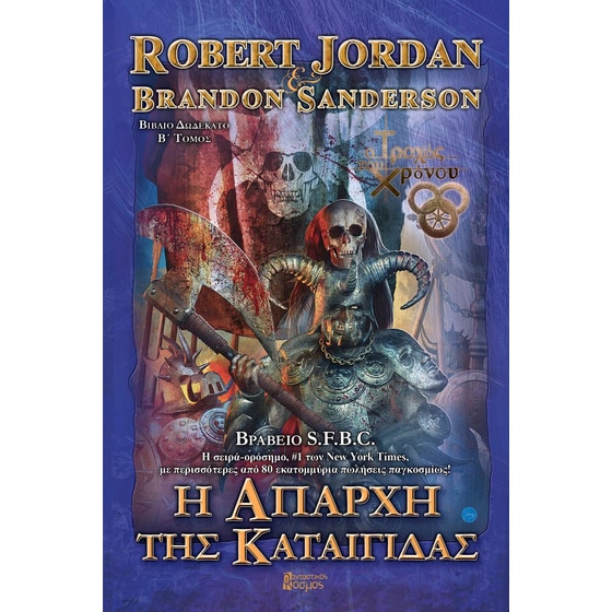 Η Απαρχή της Καταιγίδας image 0