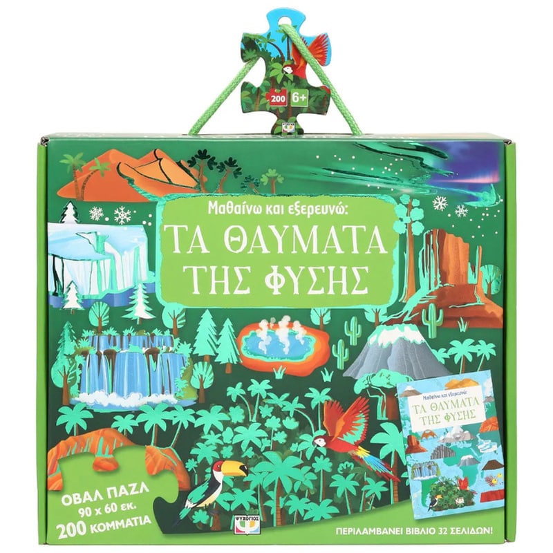 Παζλ Μαθαίνω Και Εξερευνώ: Τα Θαύματα Της Φύσης Ψυχογιός (200 Κομμάτια)