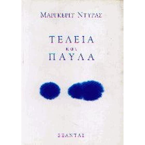 Τελεία και παύλα image 0