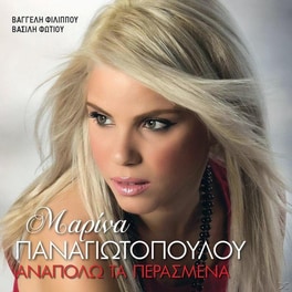 Αναπολω Τα Περασμενα