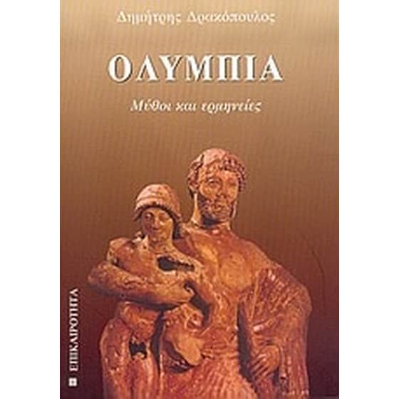 Ολυμπία image 0