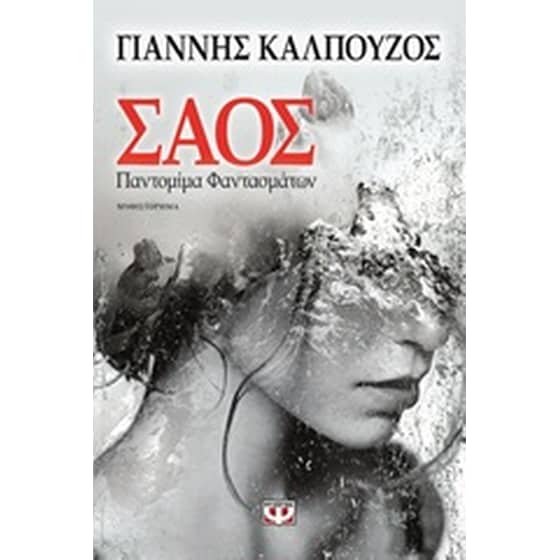Σάος image 0