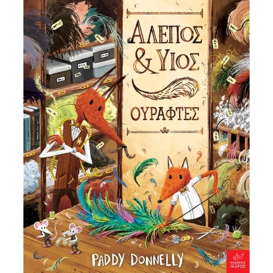 Αλεπός & υιός, ουράφτες image 0