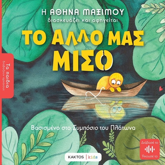 Το άλλο μας μισό image 0