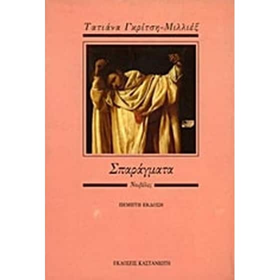 Σπαράγματα image 0
