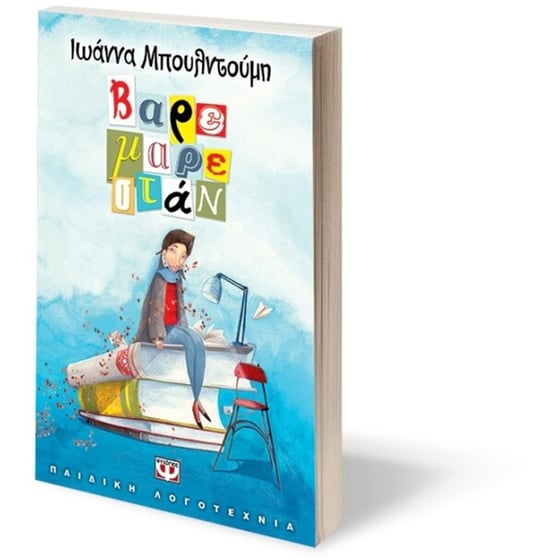 Βαρεμαρεστάν image 2