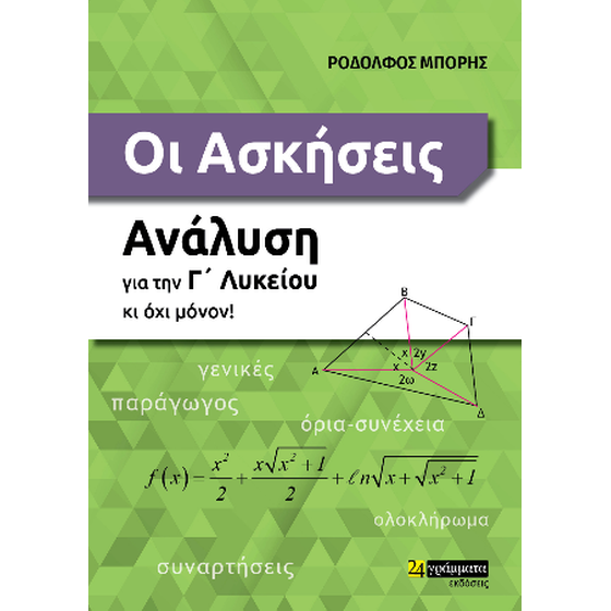 Οι ασκήσεις image 0