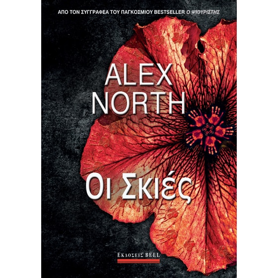 Οι σκιές image 0