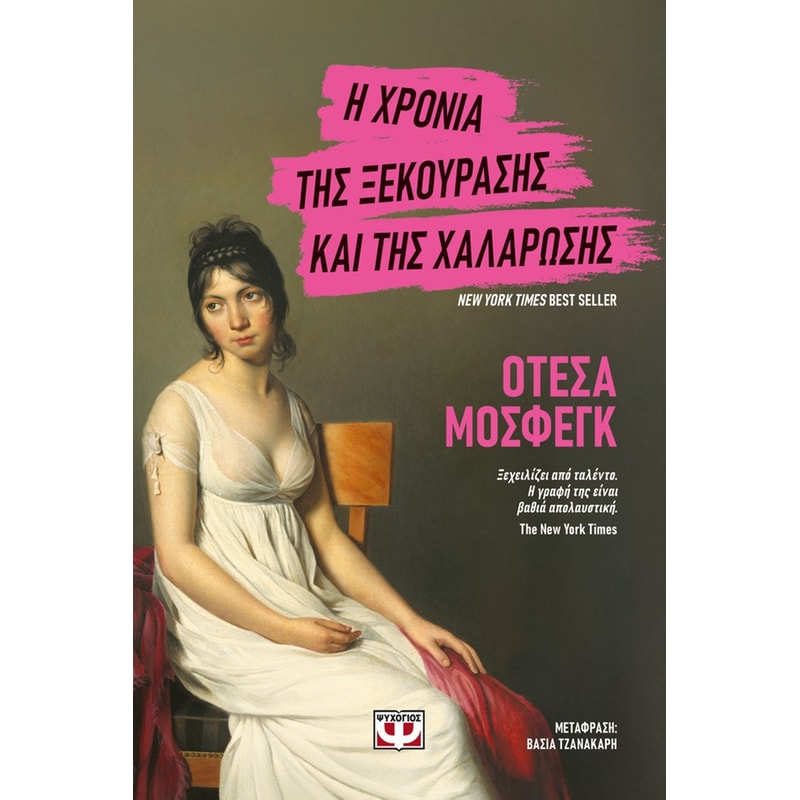 Η χρόνια της ξεκούρασης και της χαλάρωσης