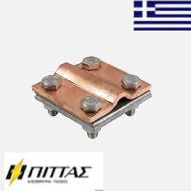 PITTAS Διμεταλλικός Σύνδεσμος Β.τ. Αγωγών/ταινιών Φ8-10 (cu-e) | 30 (st/tzn) Pittas