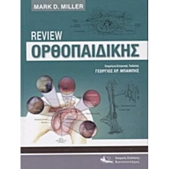 Review ορθοπαιδικής image 0