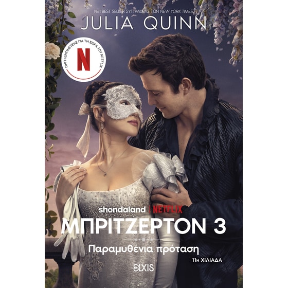 Παραμυθένια πρόταση (Tie in έκδοση) image 0