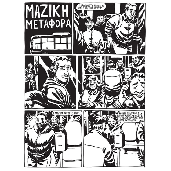 Αστικό κενό – 2η έκδοση image 3