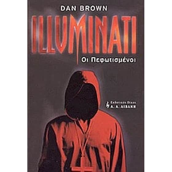 Illuminati- Οι πεφωτισμένοι image 0