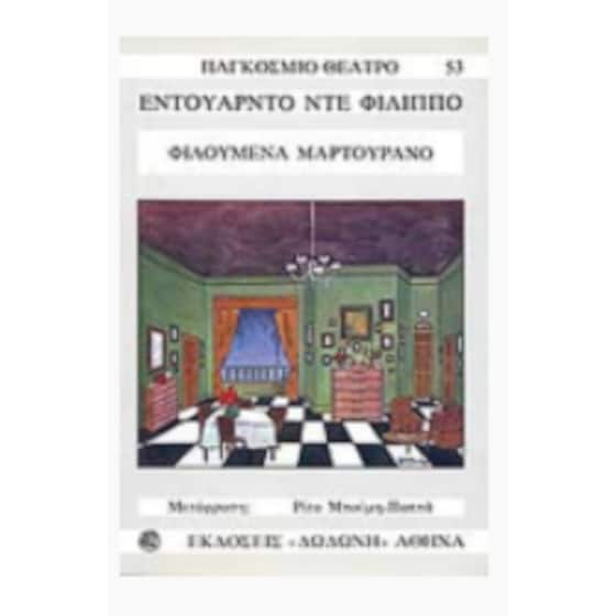 Φιλουμένα Μαρτουράνο image 0