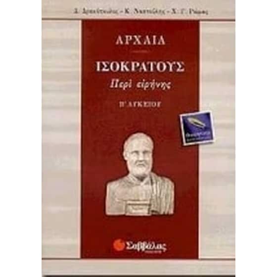 Αρχαία Β' λυκείου image 0
