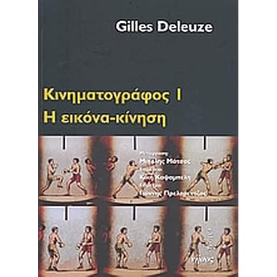 Κινηματογράφος Ι image 0