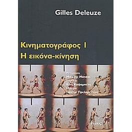 Κινηματογράφος Ι