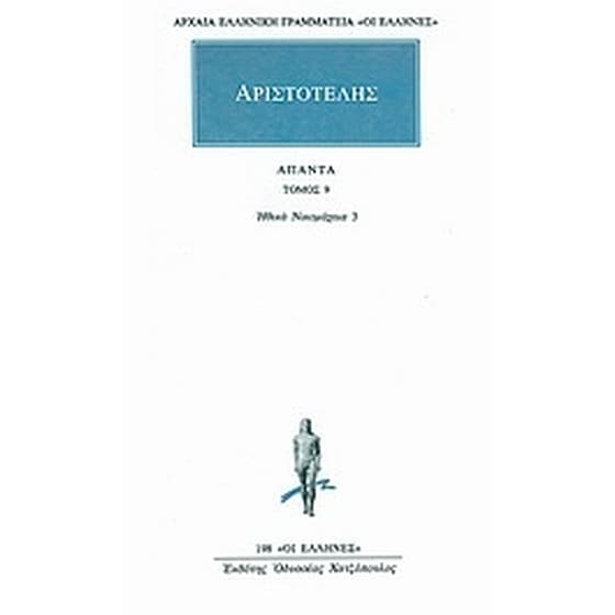 Άπαντα 9 image 0