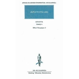 Άπαντα 9
