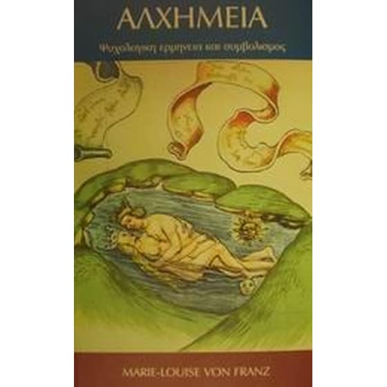 Αλχημεία image 0