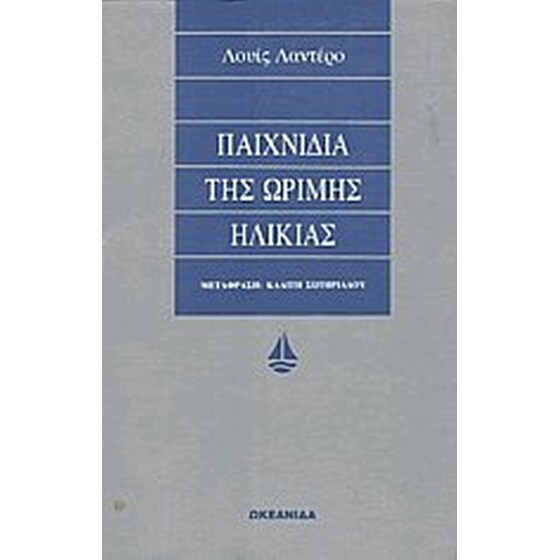 Παιχνίδια της ώριμης ηλικίας image 0