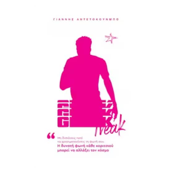 Τετράδιο Σπιράλ MV PUBLICATIONS B5 3 Θεμάτων Αντετοκούμπο (1 Τεμάχιο) image 4