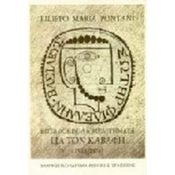 Επτά δοκίμια και μελετήματα για τον Καβάφη 1936-1974 image 0